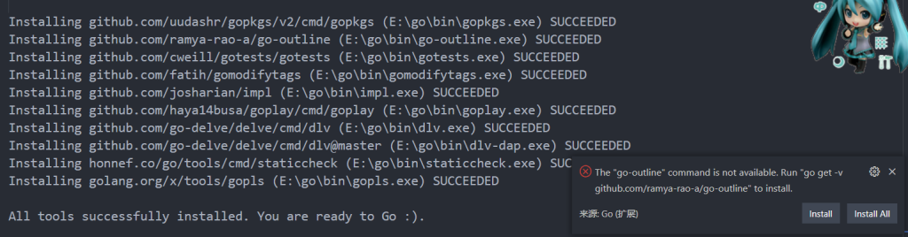 [go]解决使用VScode安装go插件时一直失败的问题